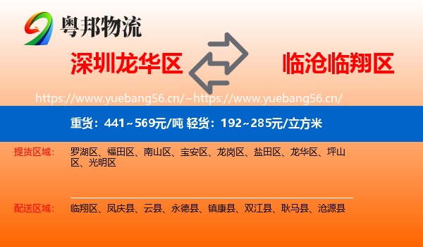 深圳龙华区到临翔区物流