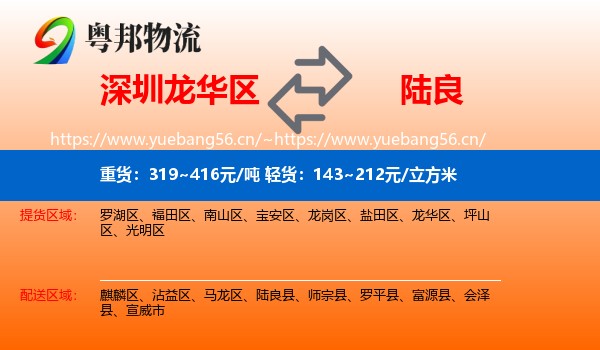 深圳龙华区到陆良县物流