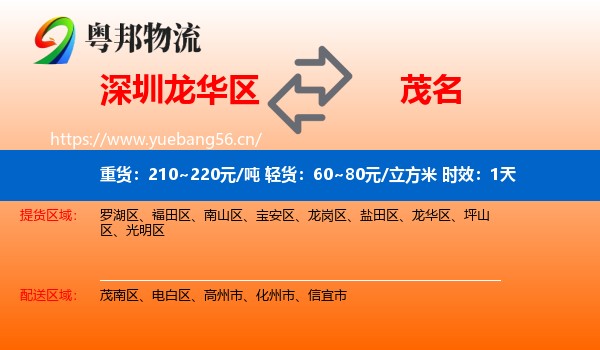深圳龙华区到茂名物流专线名片