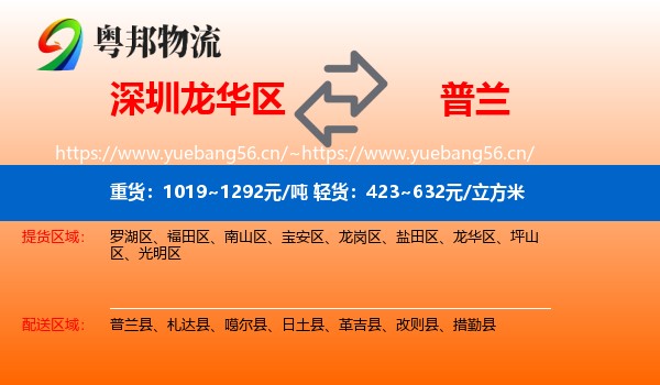 深圳龙华区到普兰县物流