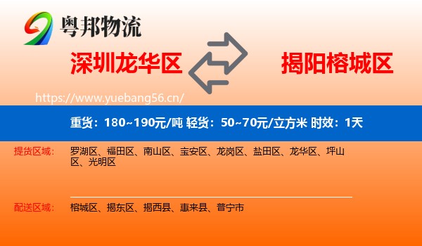 深圳龙华区到榕城区物流专线名片
