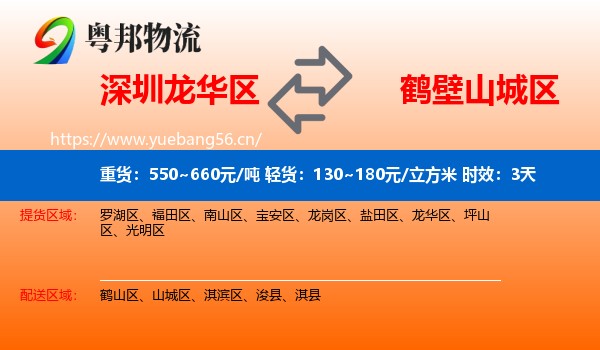 深圳龙华区到山城区物流 深圳龙华区到山城区物流专线名片