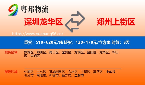 深圳龙华区到上街区物流专线名片