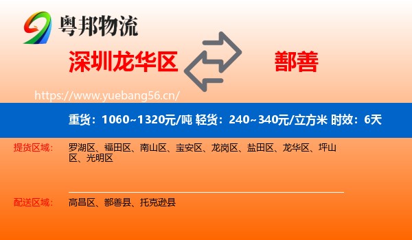 深圳龙华区到鄯善县物流 深圳龙华区到鄯善县物流专线名片