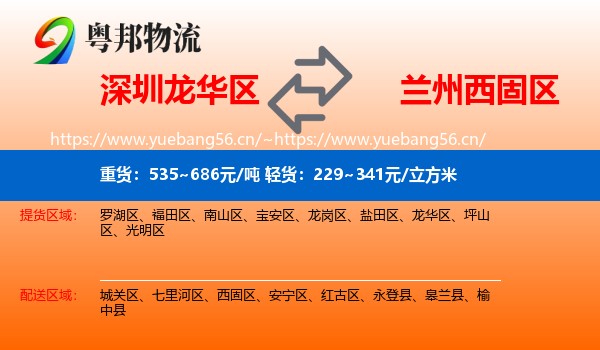 深圳龙华区到西固区物流