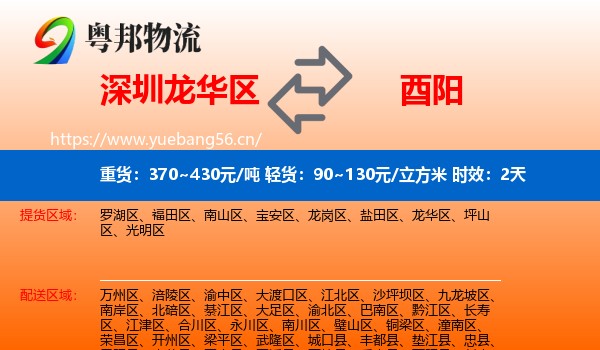 深圳龙华区到酉阳县物流专线名片