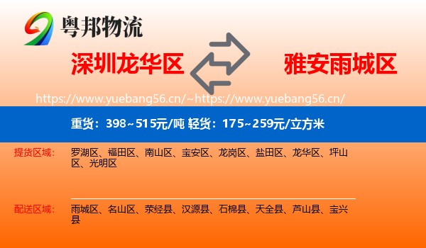 深圳龙华区到雨城区物流