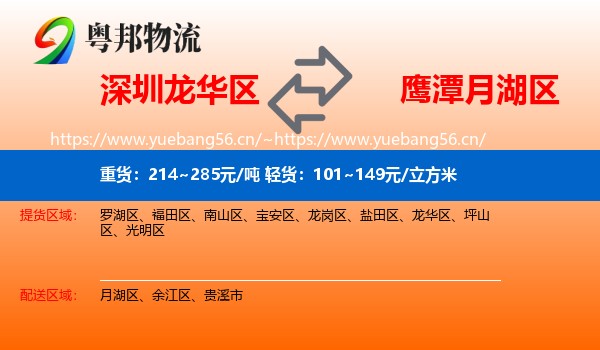 深圳龙华区到月湖区物流