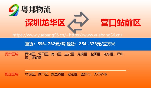 龙华区到站前区物流专线