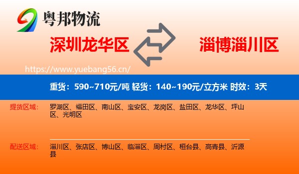 深圳龙华区到淄川区物流专线名片