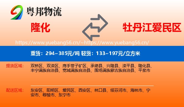 隆化到爱民区物流