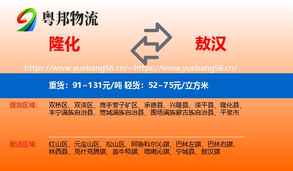 隆化到敖汉旗物流