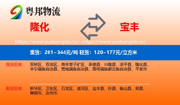 隆化到宝丰县物流