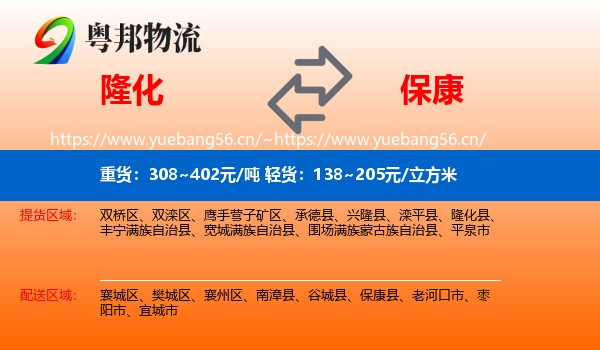 隆化到保康县物流