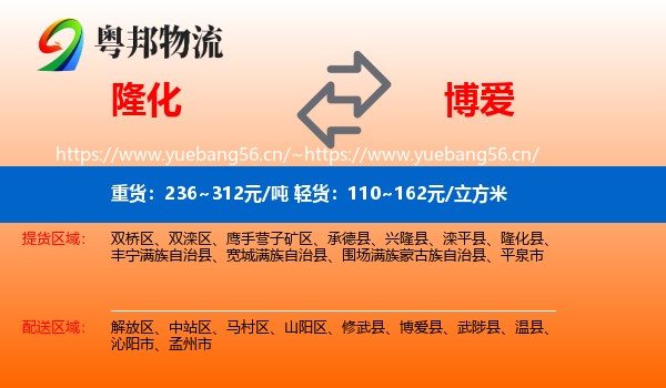 隆化到博爱县物流