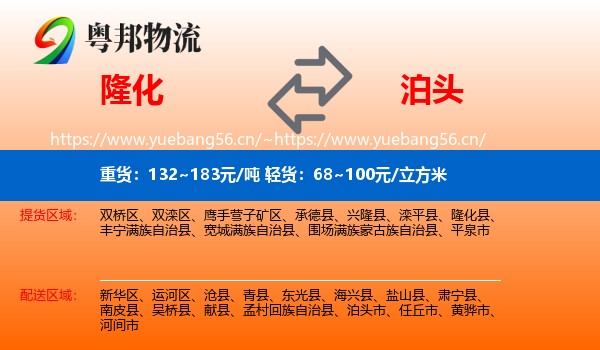 隆化到泊头市物流