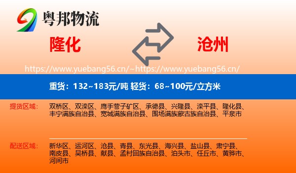 隆化到沧州物流