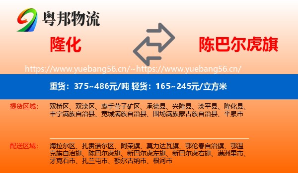 隆化到陈巴尔虎旗物流