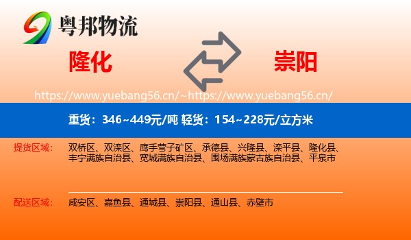 隆化到崇阳县物流
