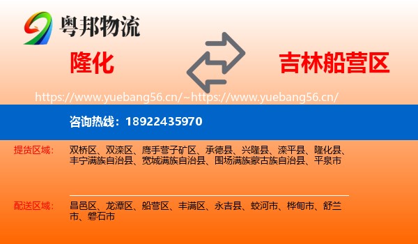 隆化到船营区物流