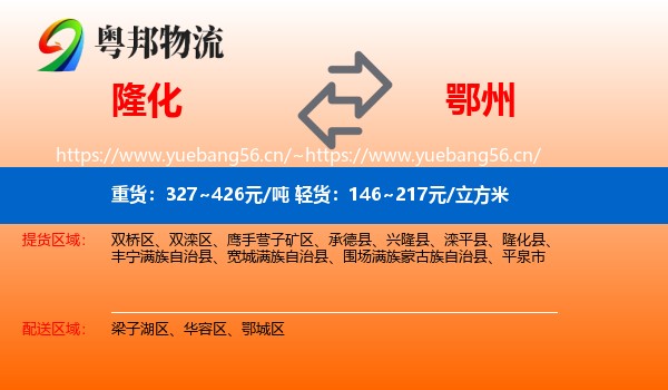 隆化到鄂州物流