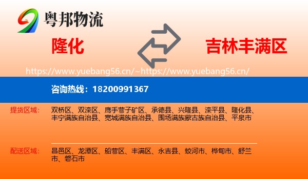 隆化到丰满区物流