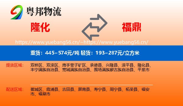 隆化到福鼎市物流