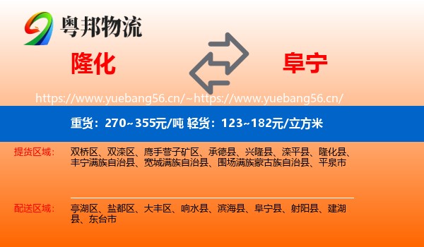 隆化到阜宁县物流