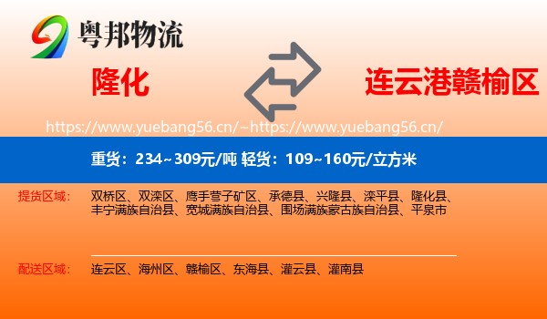 隆化到赣榆区物流