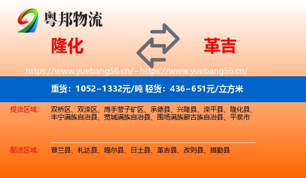 隆化到革吉县物流