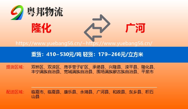 隆化到广河县物流