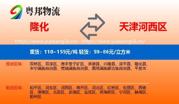 隆化到河西区物流