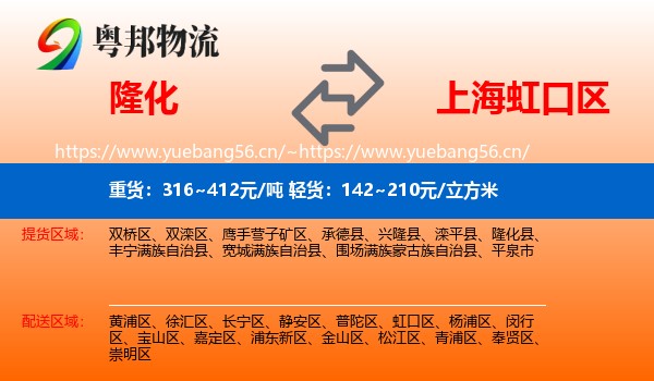 隆化到虹口区物流