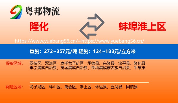 隆化到淮上区物流