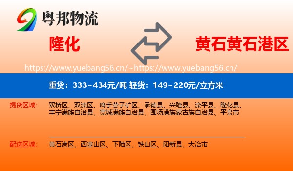 隆化到黄石港区物流