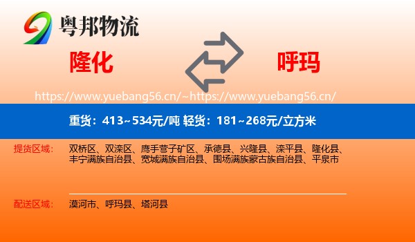 隆化到呼玛县物流