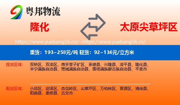 隆化到尖草坪区物流
