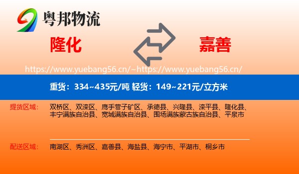 隆化到嘉善县物流
