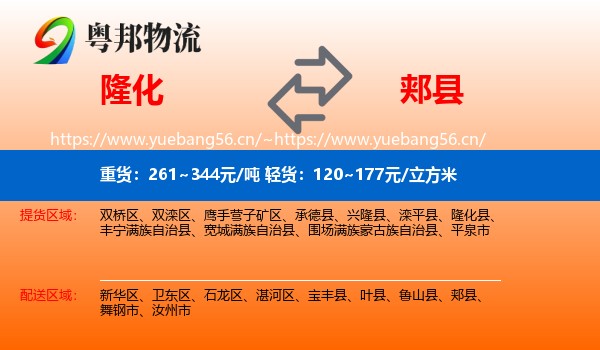隆化到郏县物流