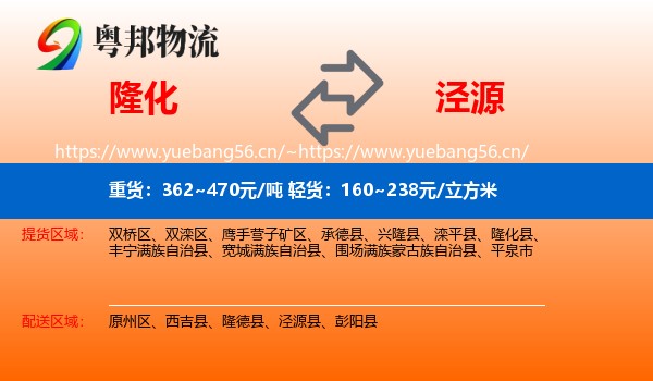 隆化到泾源县物流