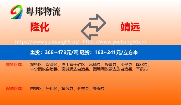 隆化到靖远县物流