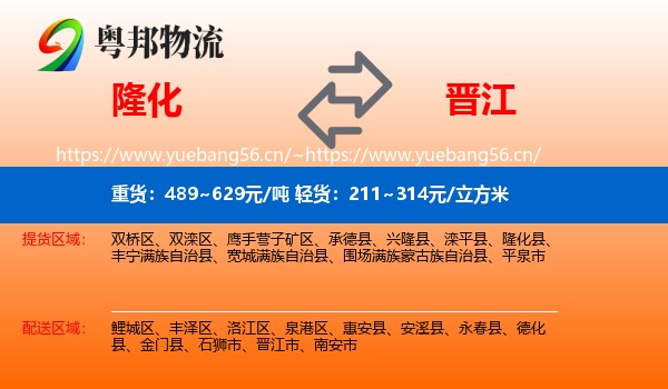 隆化到晋江市物流