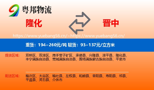 隆化到晋中物流