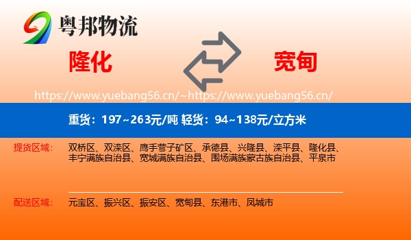 隆化到宽甸县物流