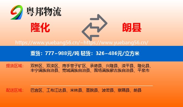隆化到朗县物流