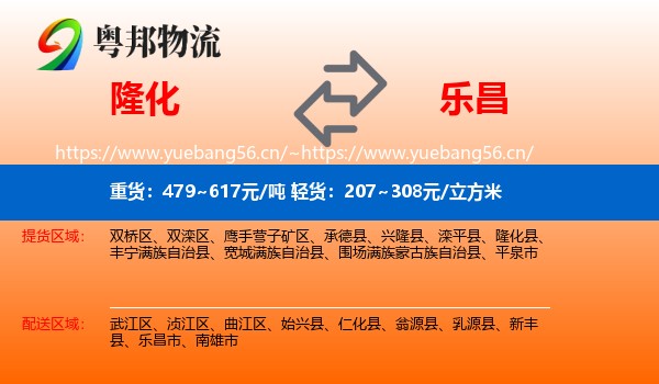 隆化到乐昌市物流