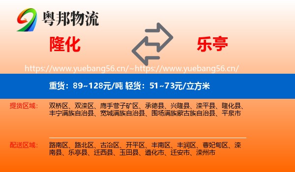 隆化到乐亭县物流