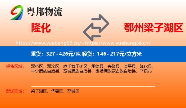 隆化到梁子湖区物流