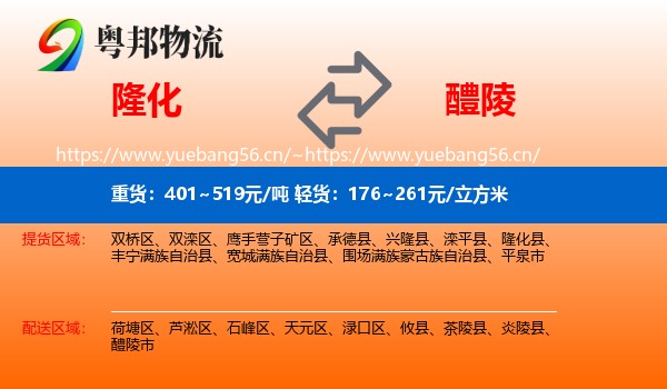 隆化到醴陵市物流