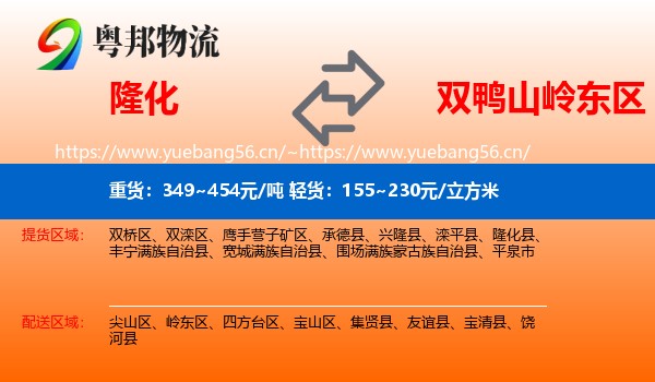 隆化到岭东区物流